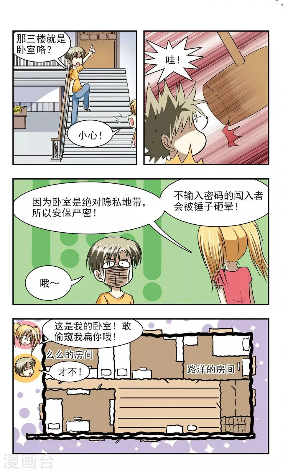 第5话 恐怖的夜晚 第6页