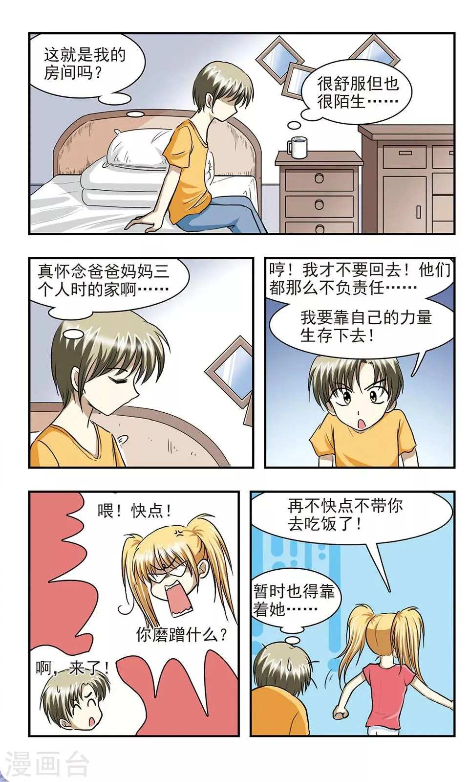 第5话 恐怖的夜晚 第7页