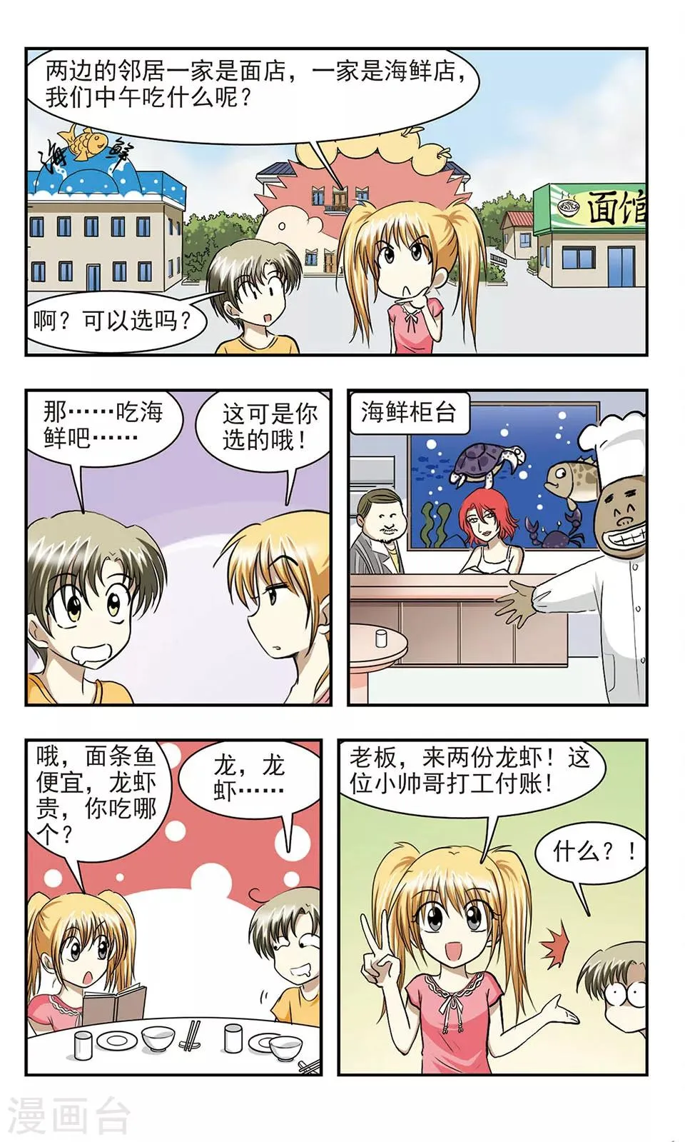 第5话 恐怖的夜晚 第8页