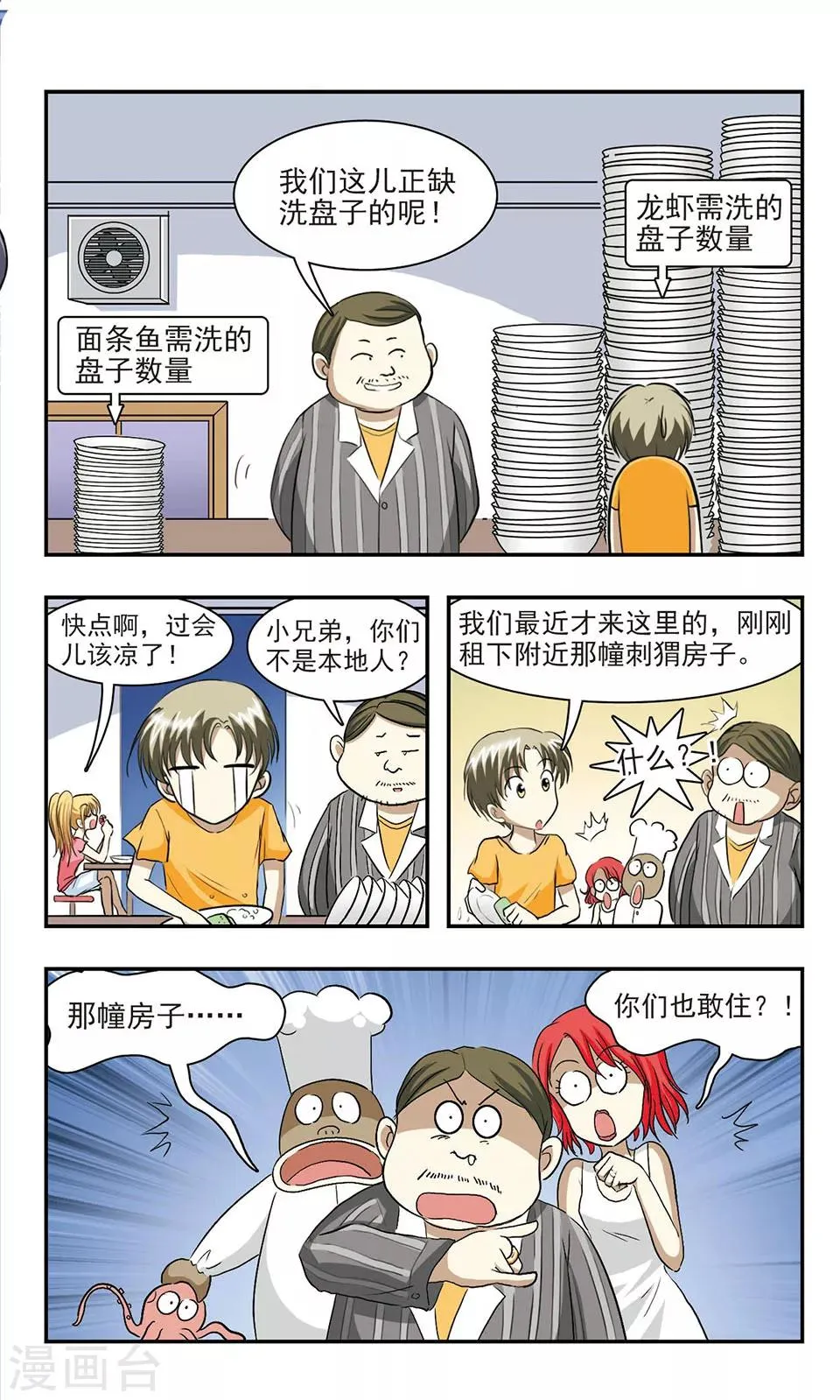 第5话 恐怖的夜晚 第9页