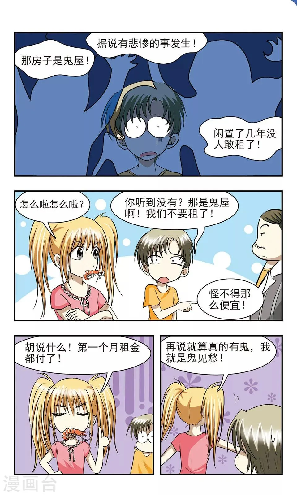 第5话 恐怖的夜晚 第10页