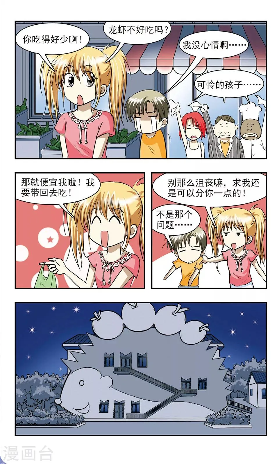 第5话 恐怖的夜晚 第11页