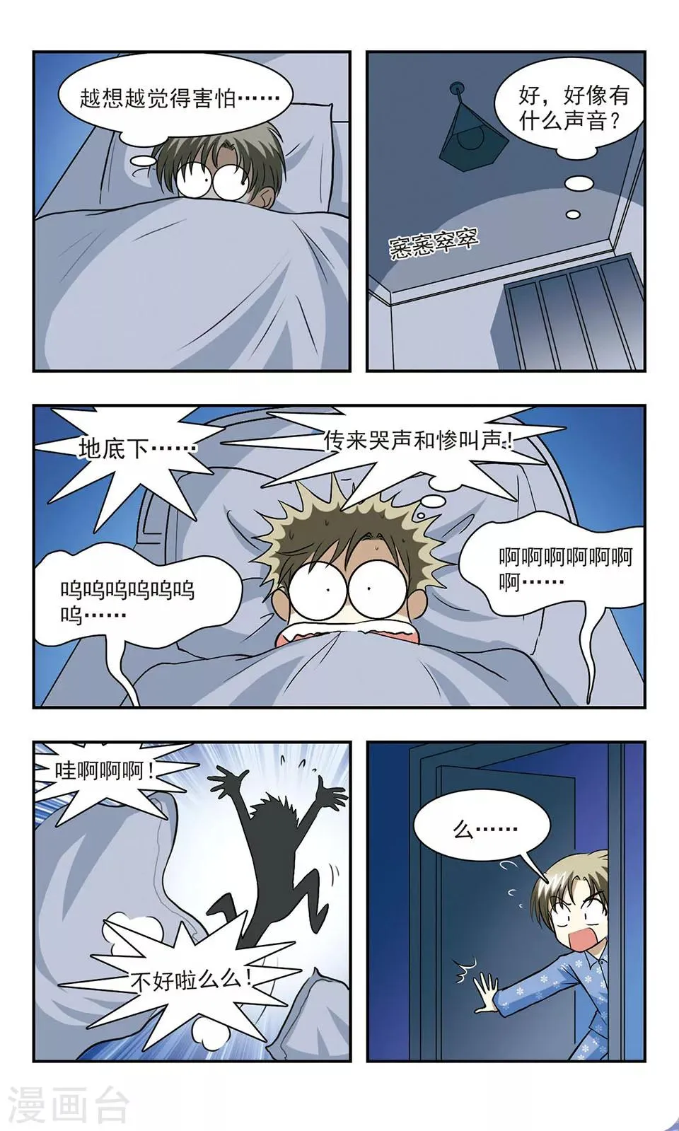 第5话 恐怖的夜晚 第12页