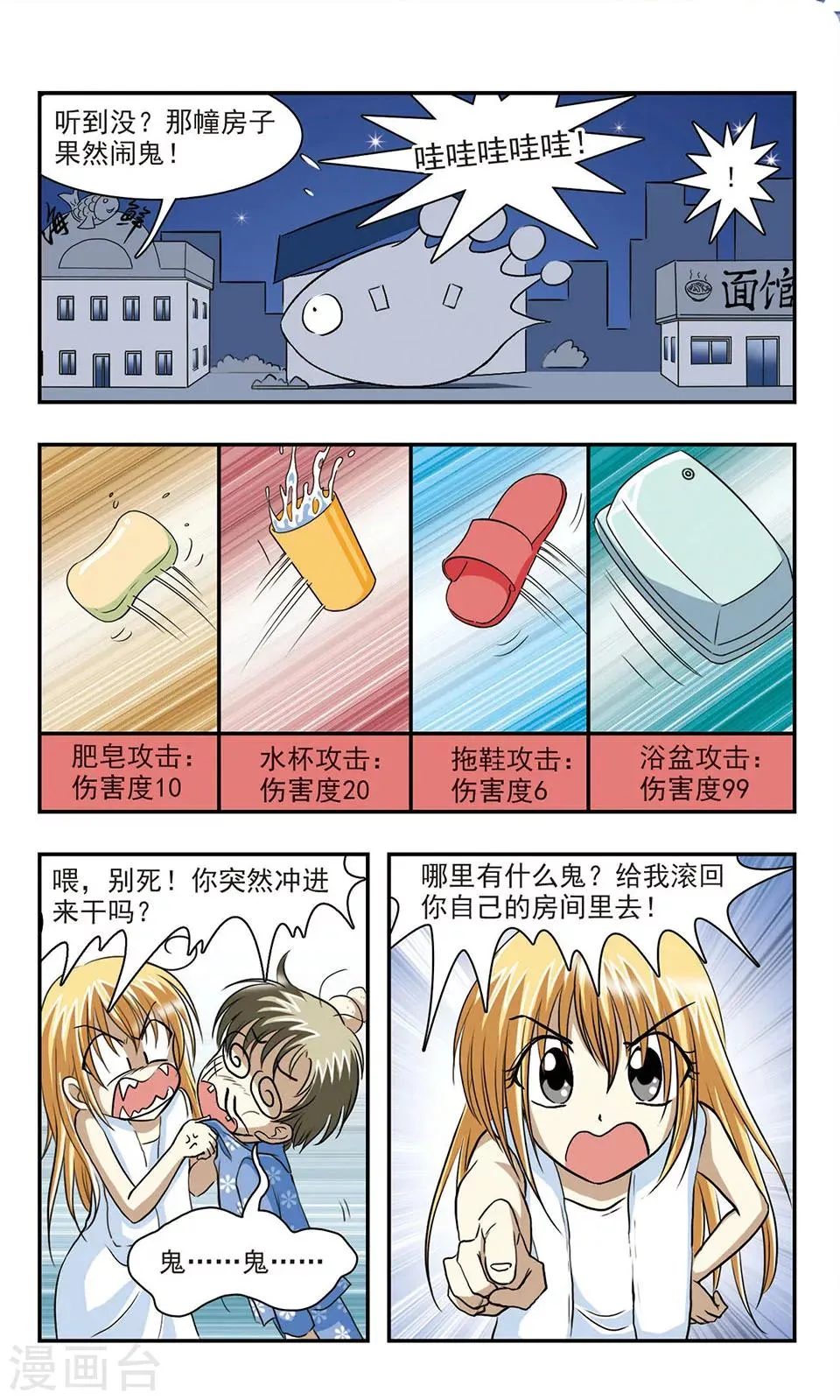 第5话 恐怖的夜晚 第14页