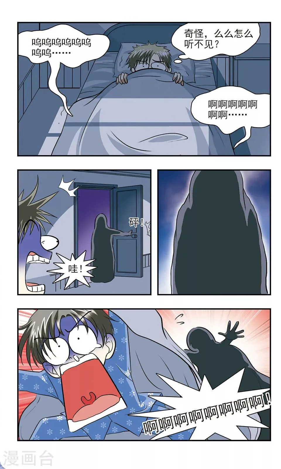 第5话 恐怖的夜晚 第15页