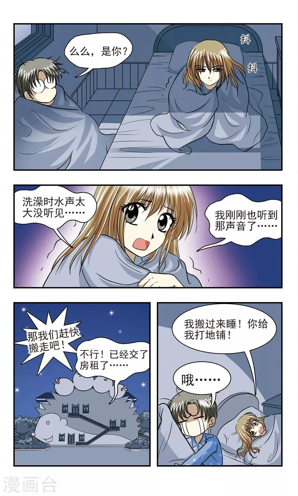 第5话 恐怖的夜晚 第16页