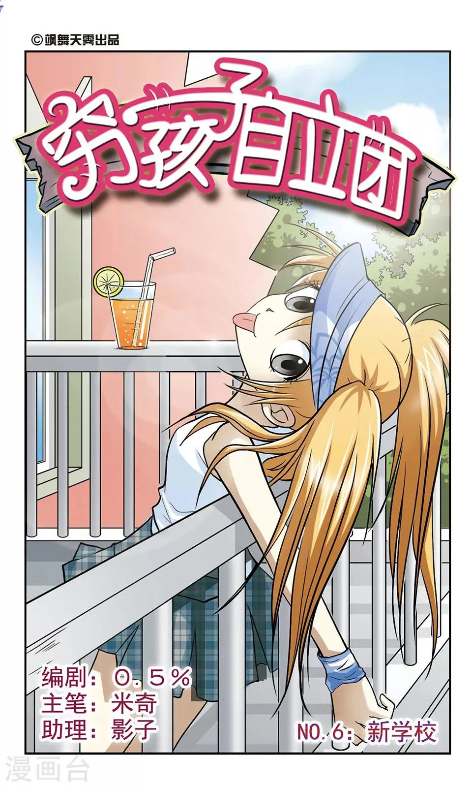 第6话 新学校 第1页
