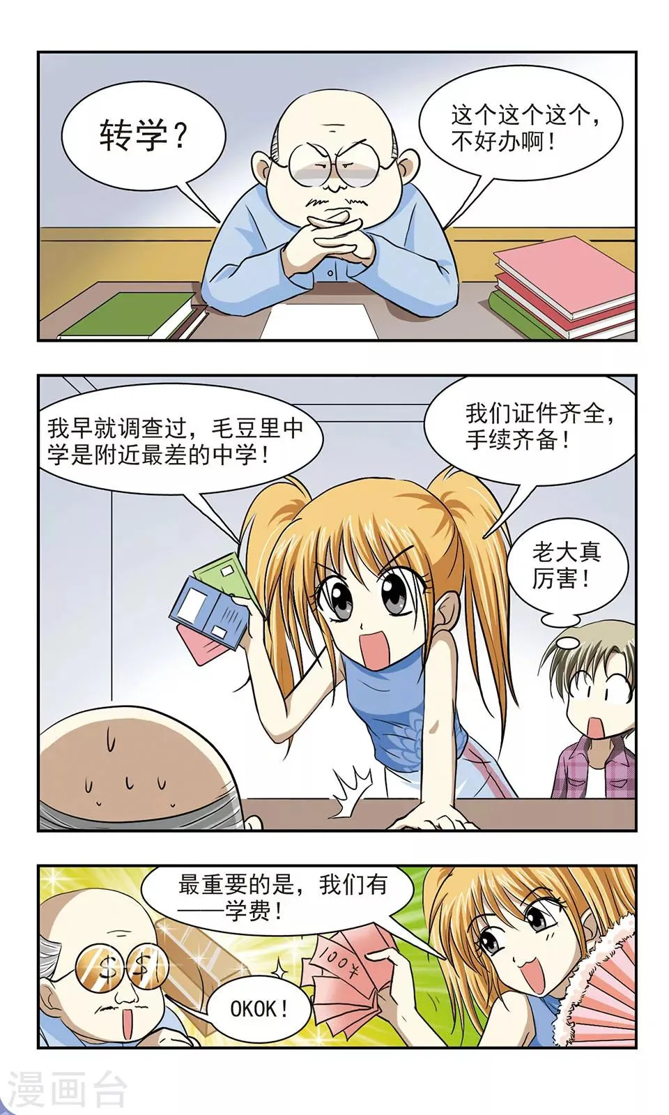 第6话 新学校 第3页