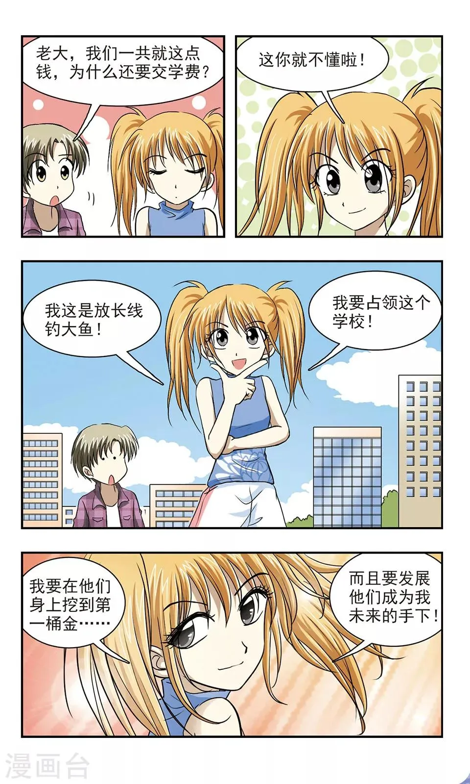 第6话 新学校 第4页