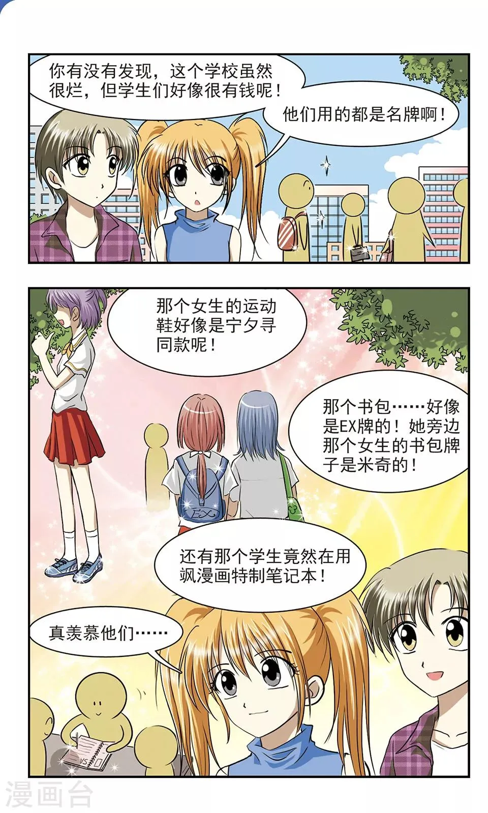 第6话 新学校 第5页