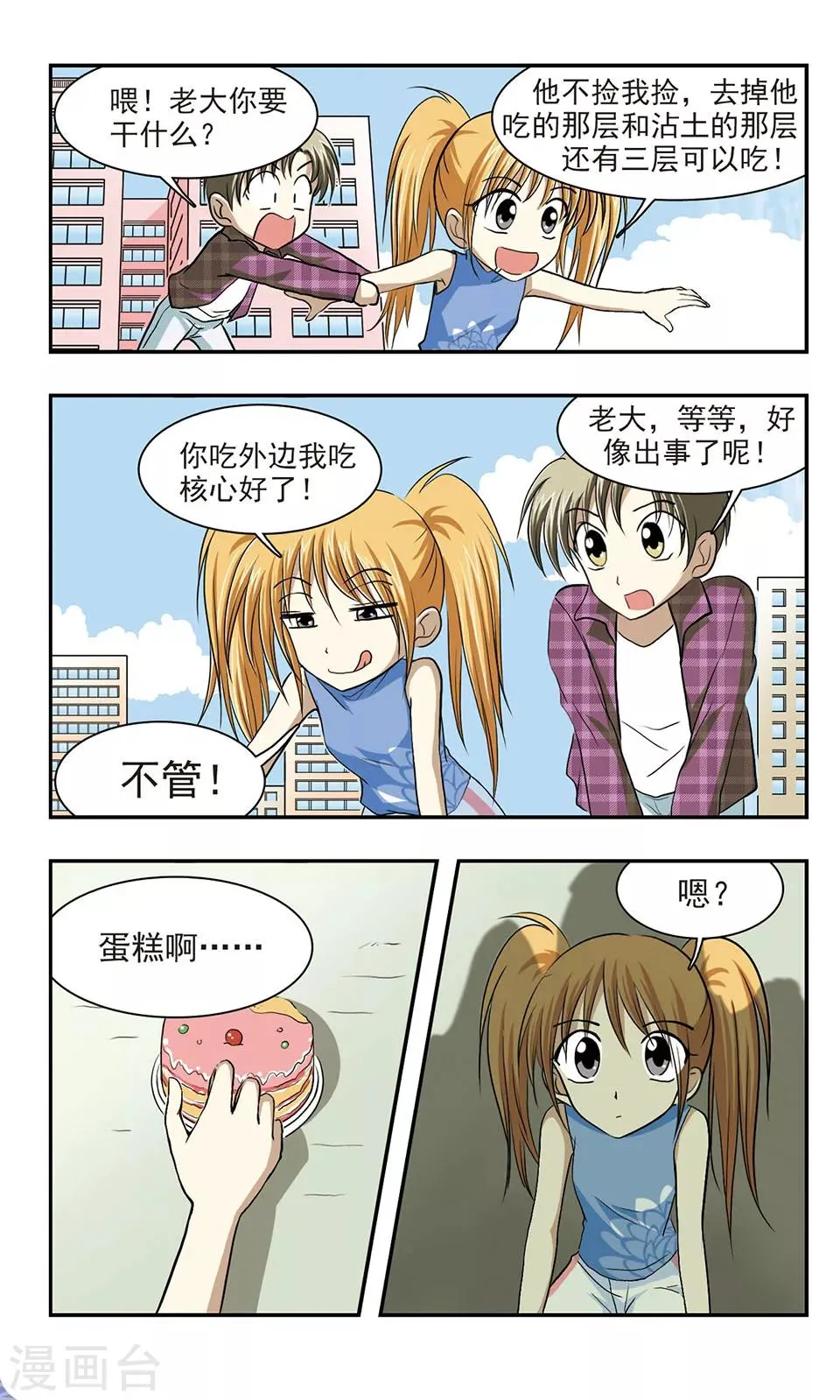 第6话 新学校 第7页