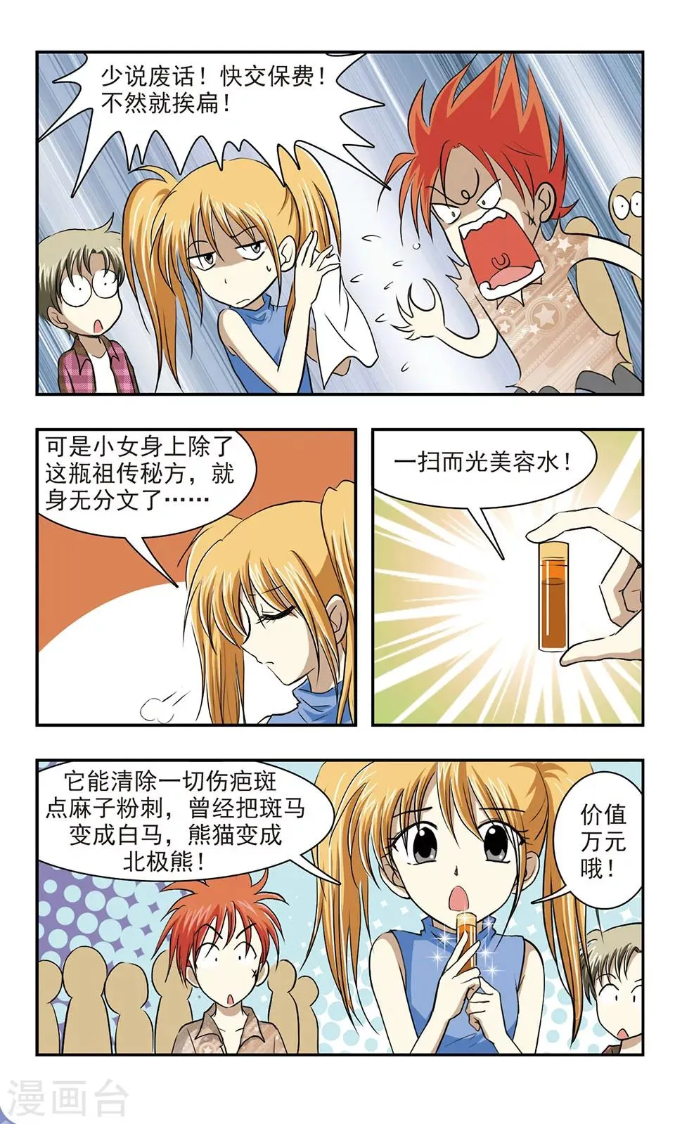 第6话 新学校 第11页