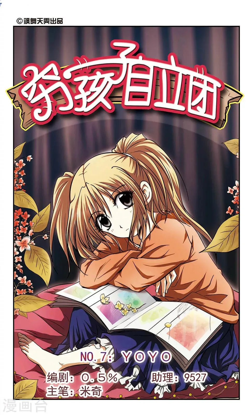 第7话 YOYO 第1页