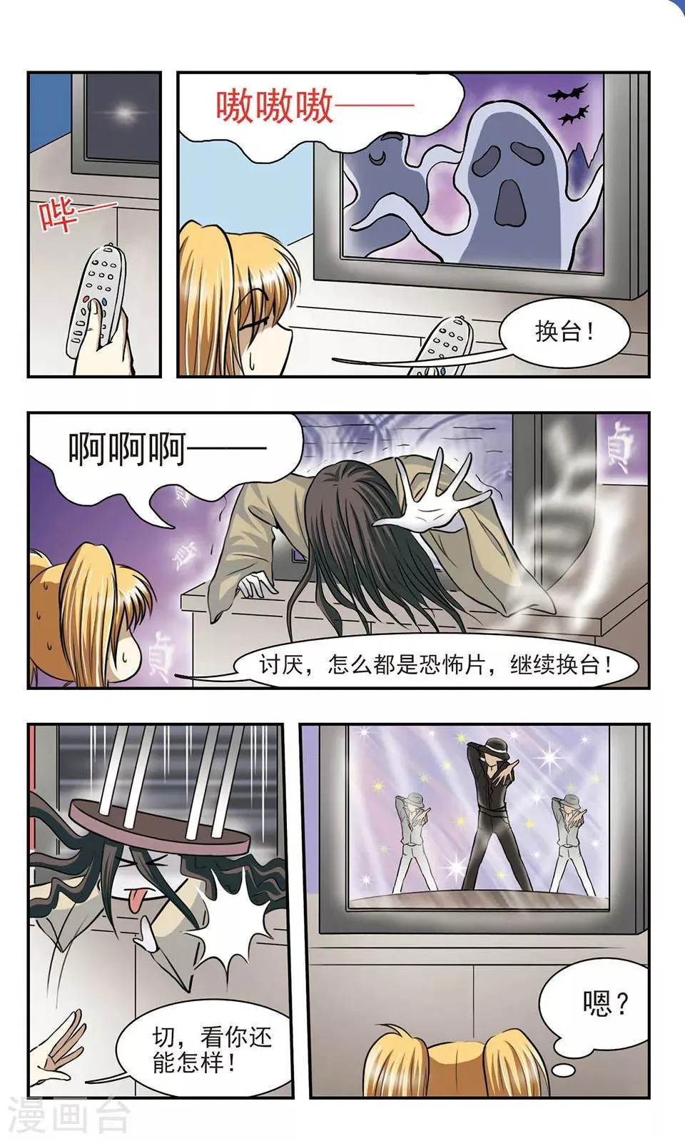 第7话 YOYO 第2页