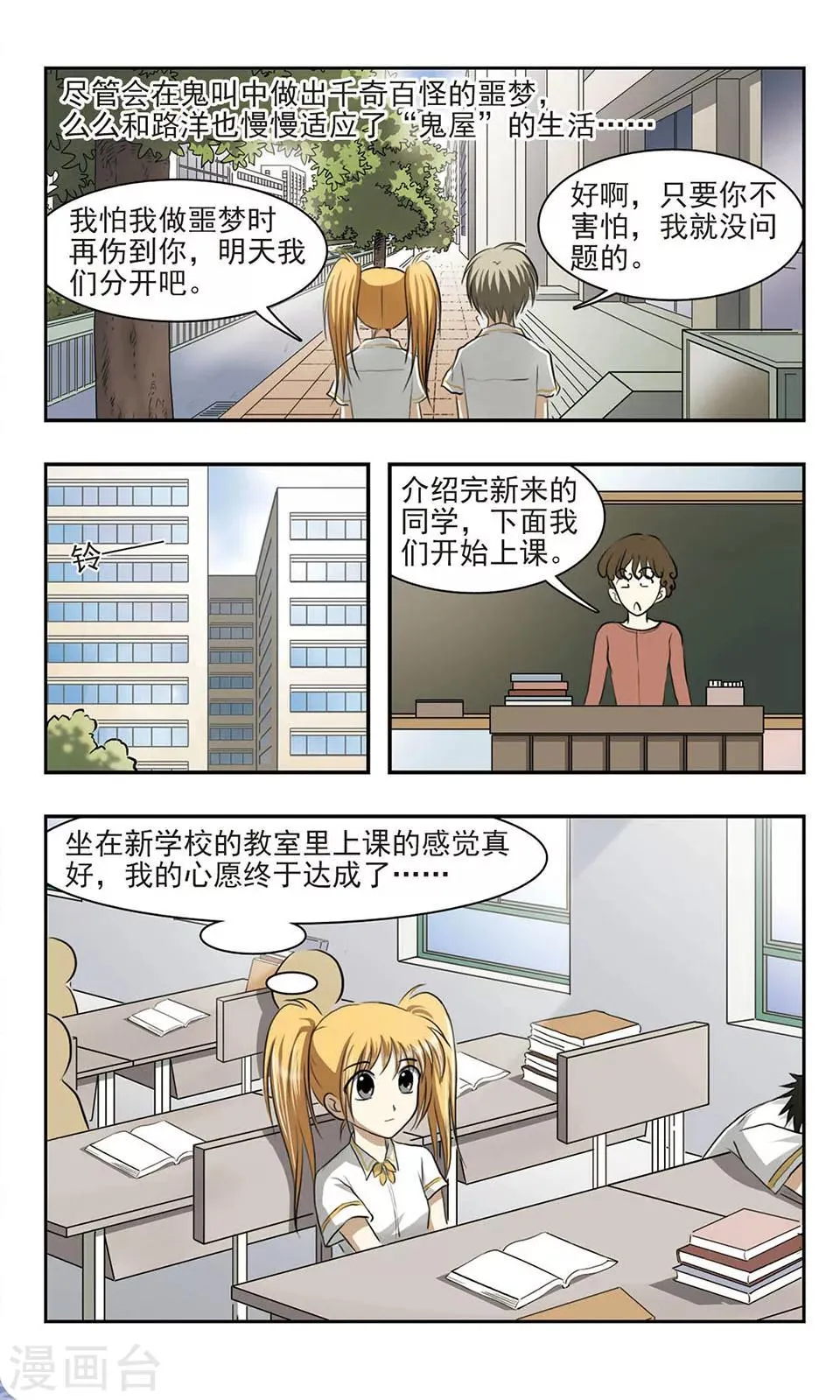 第7话 YOYO 第7页