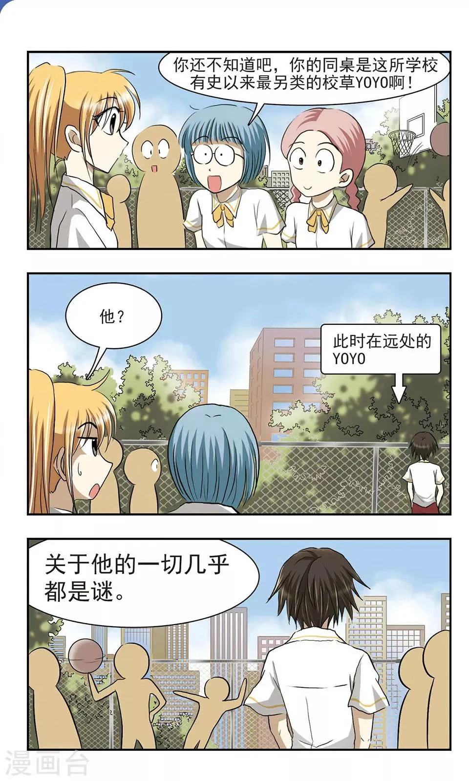 第7话 YOYO 第13页