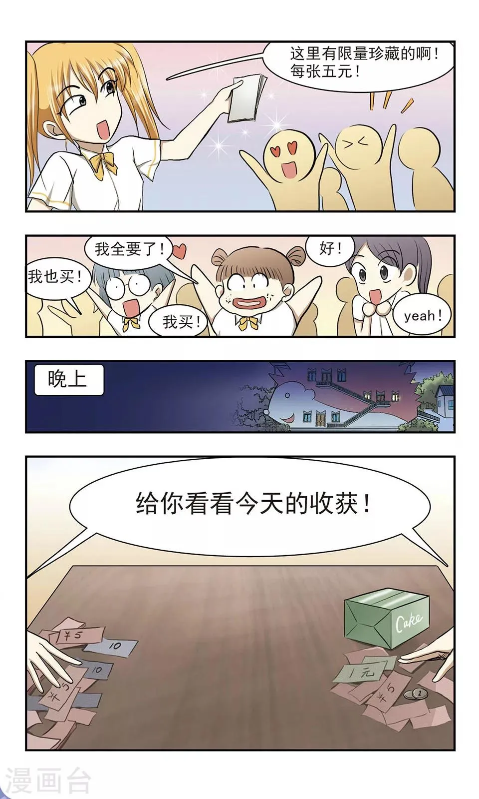 第8话 自立团成立！ 第3页