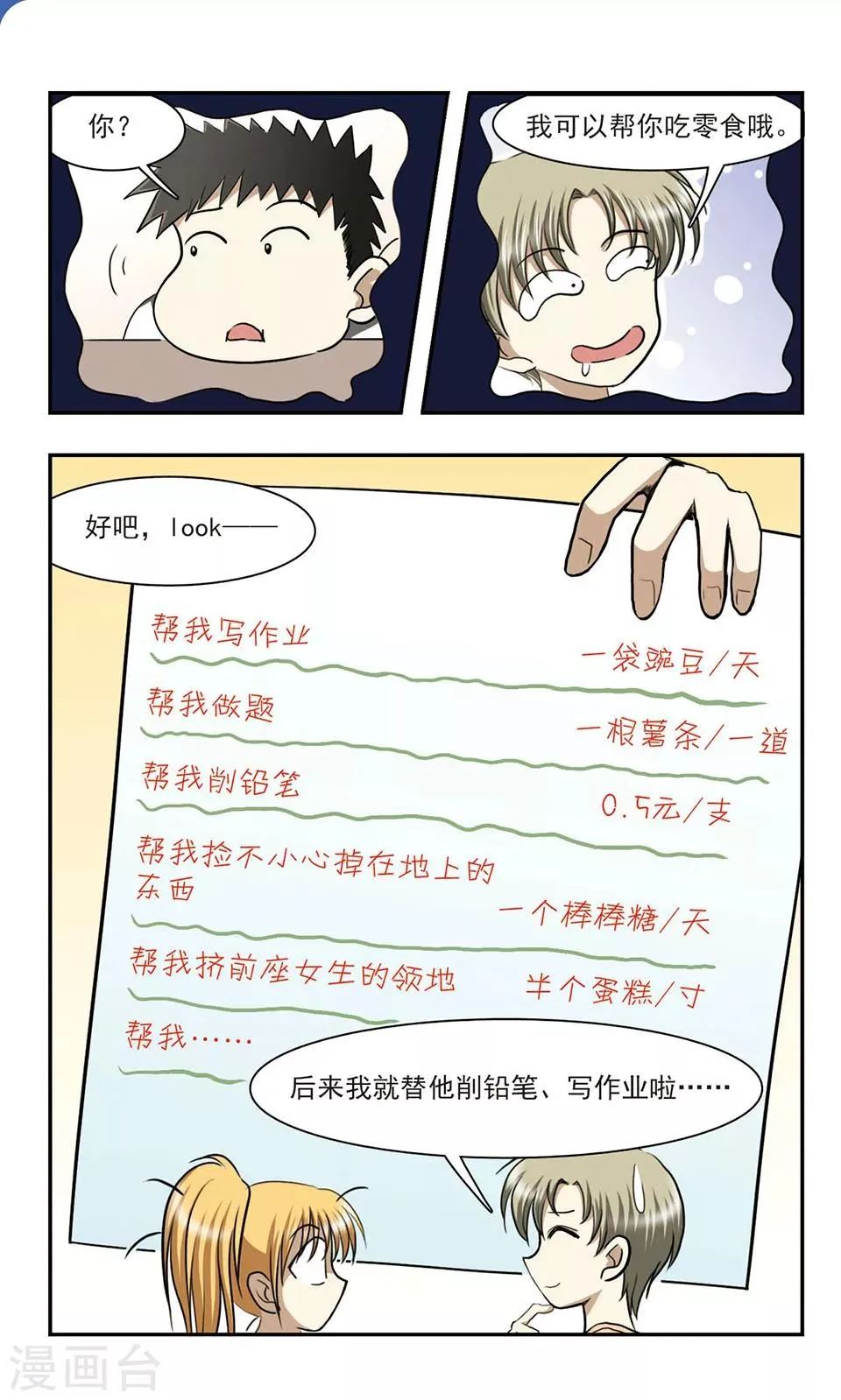 第8话 自立团成立！ 第5页