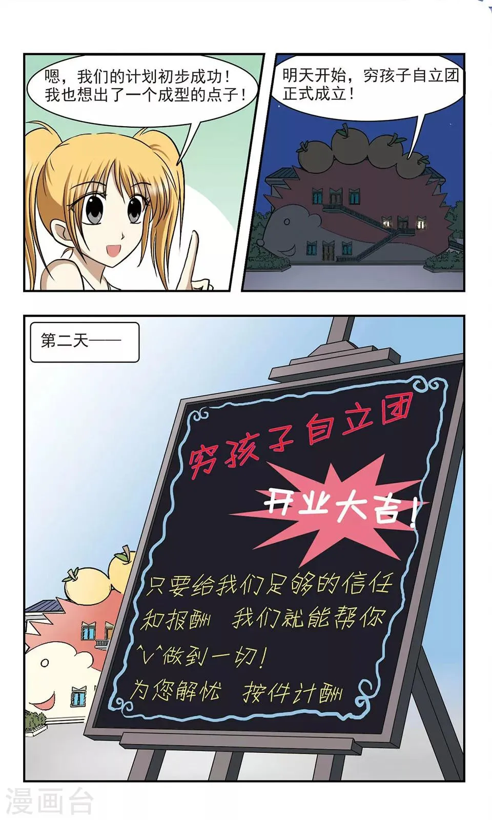 第8话 自立团成立！ 第6页
