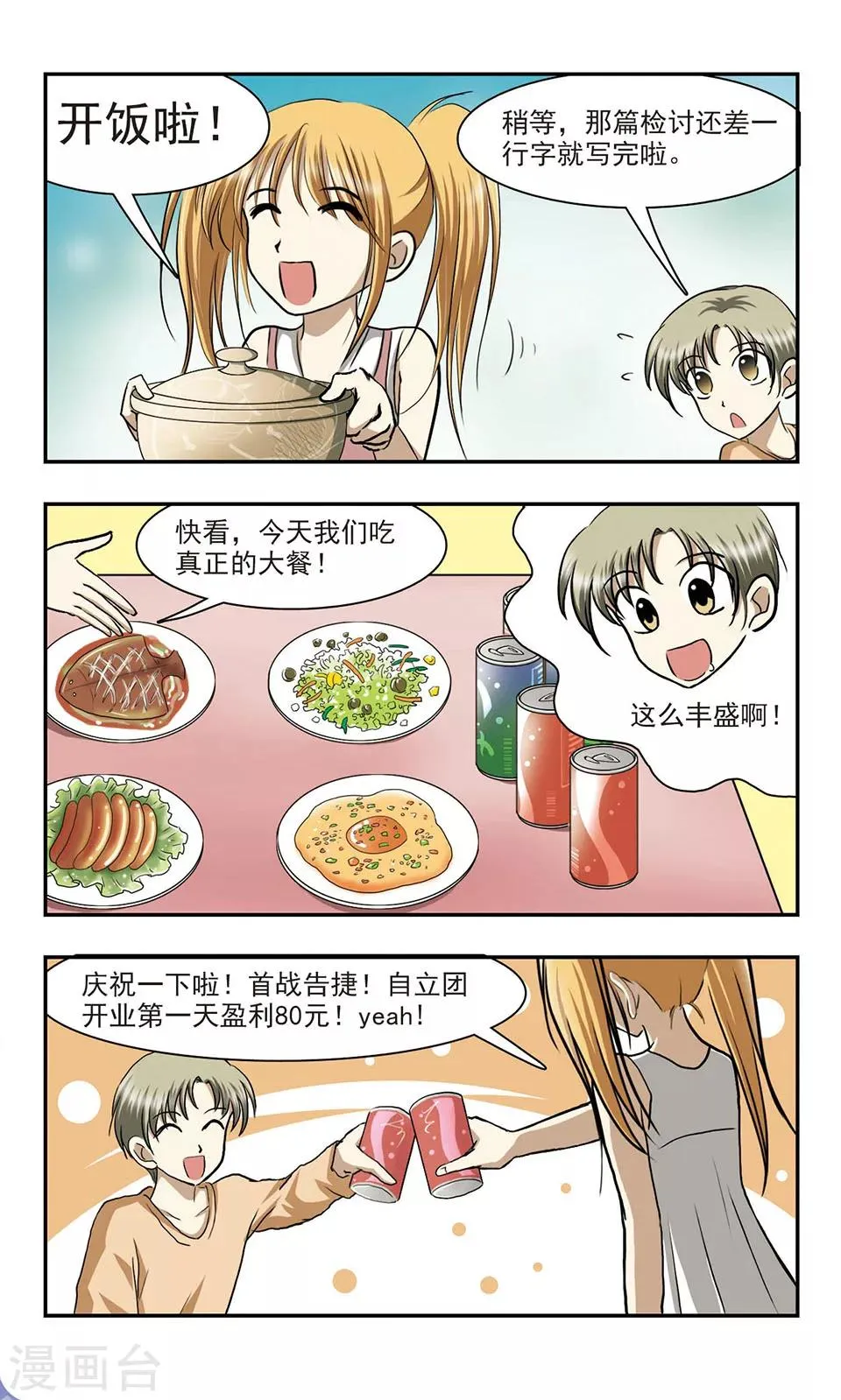第8话 自立团成立！ 第11页