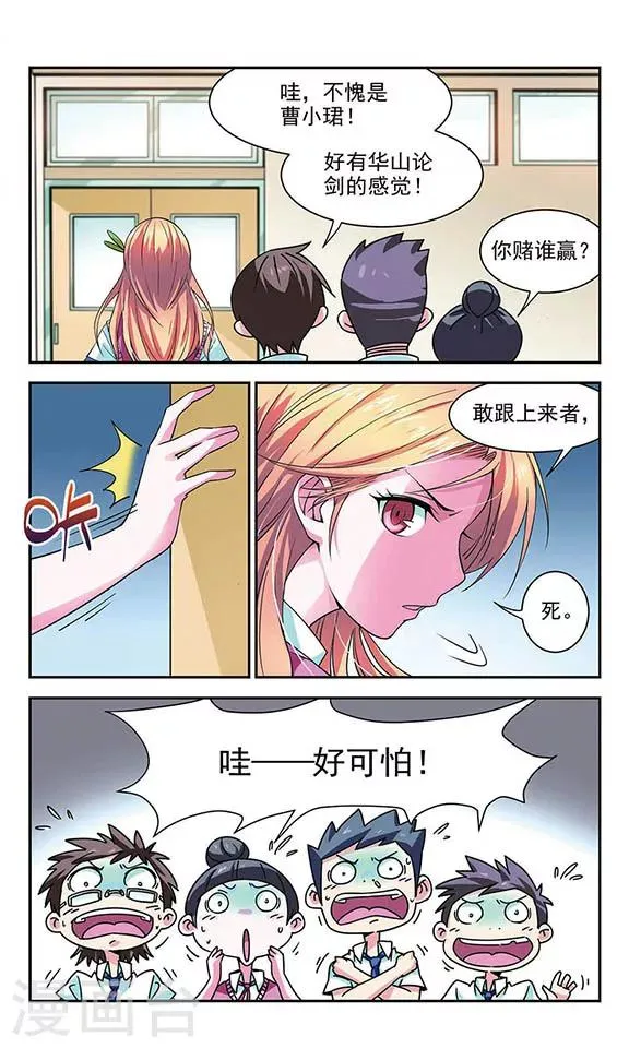 第3话 天台 第5页