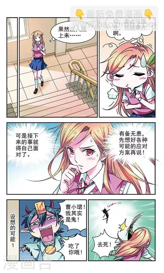 第3话 天台 第6页