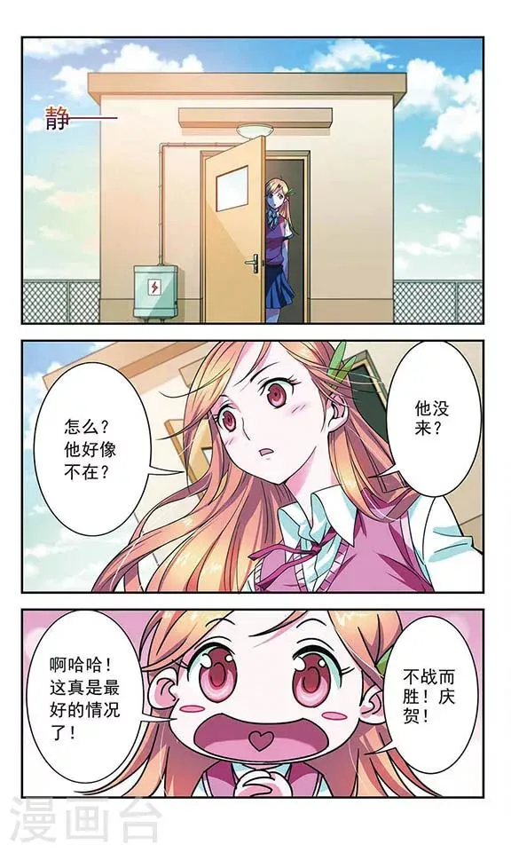 第3话 天台 第8页