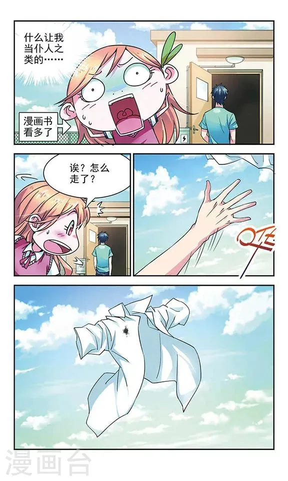 第3话 天台 第12页