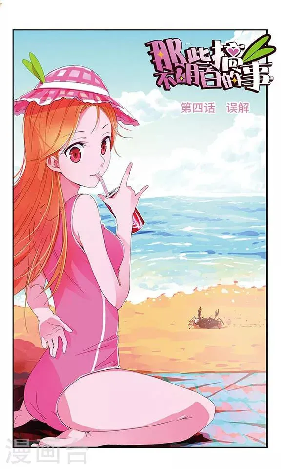 第4话 误解 第1页
