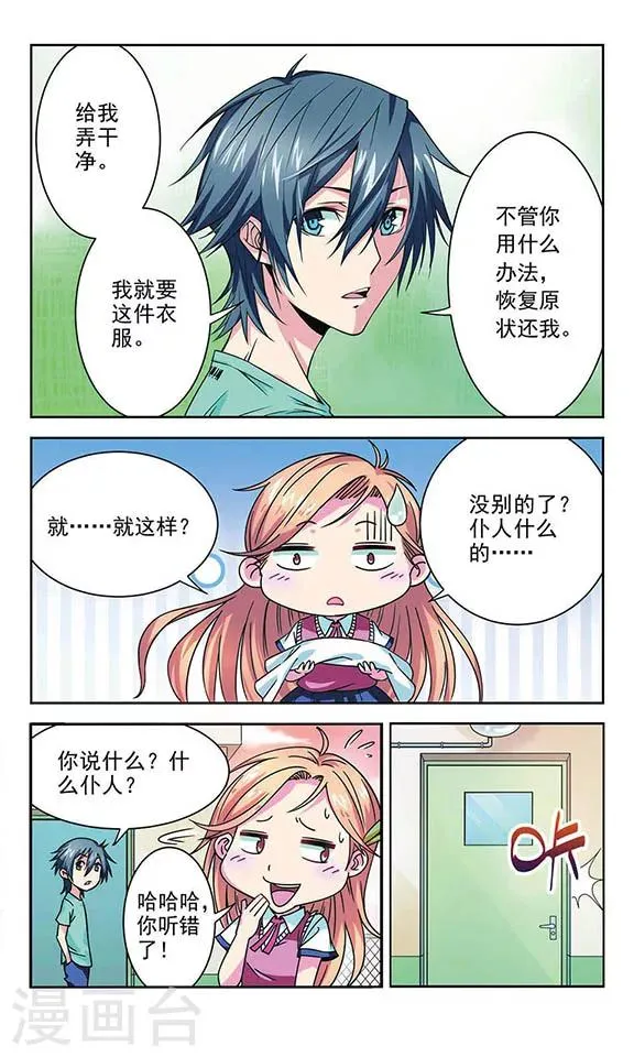 第4话 误解 第3页
