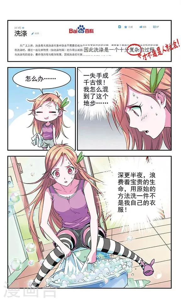 第4话 误解 第6页
