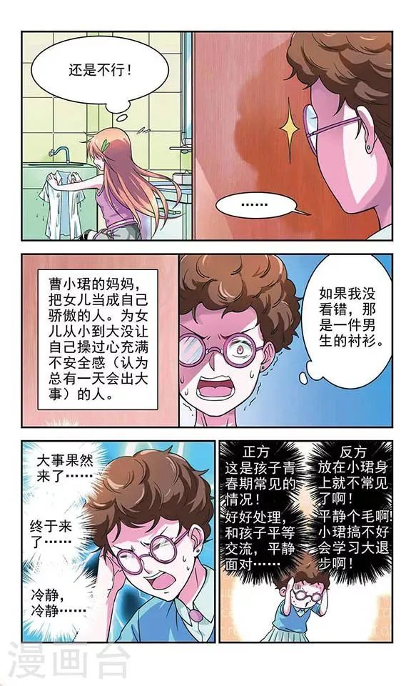 第4话 误解 第7页