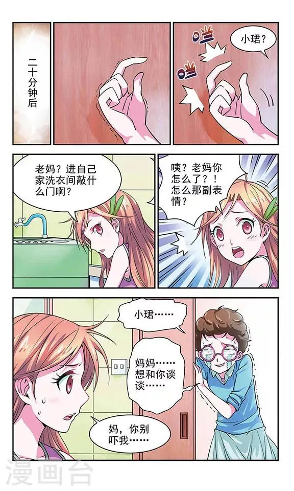 第4话 误解 第8页