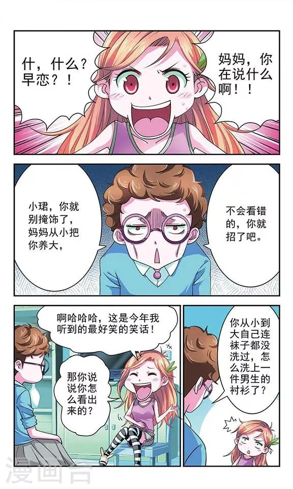 第4话 误解 第9页