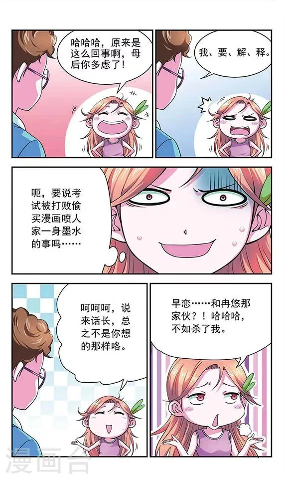 第4话 误解 第10页