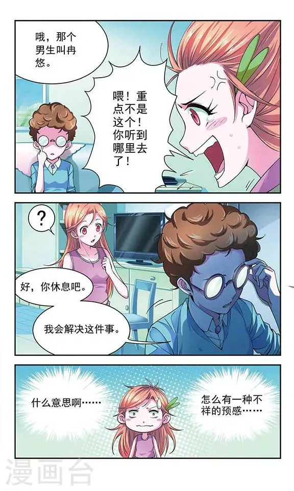 第4话 误解 第11页