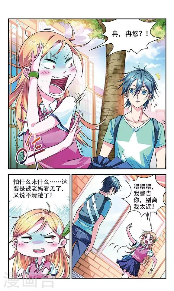 第5话 尴尬 第2页
