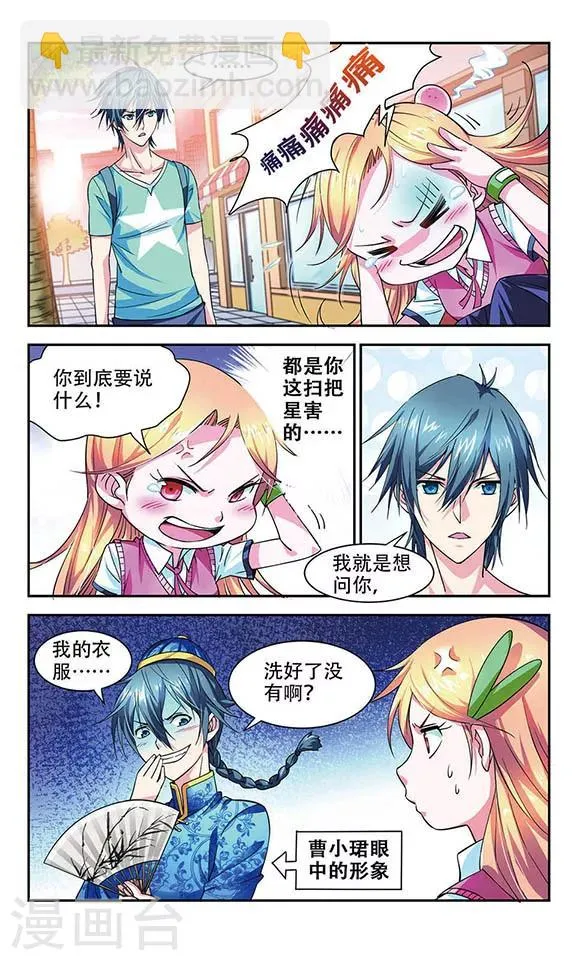 第5话 尴尬 第4页