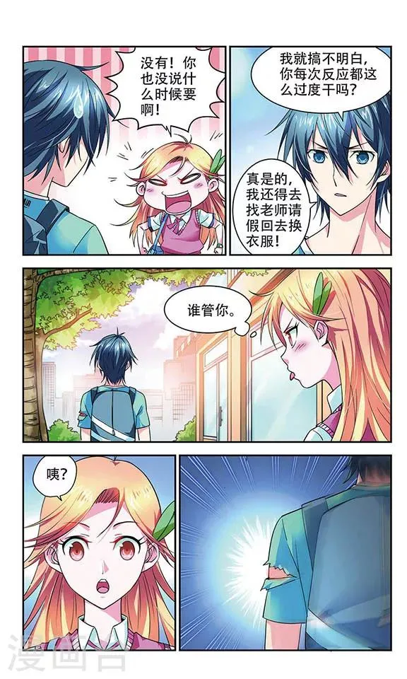 第5话 尴尬 第5页