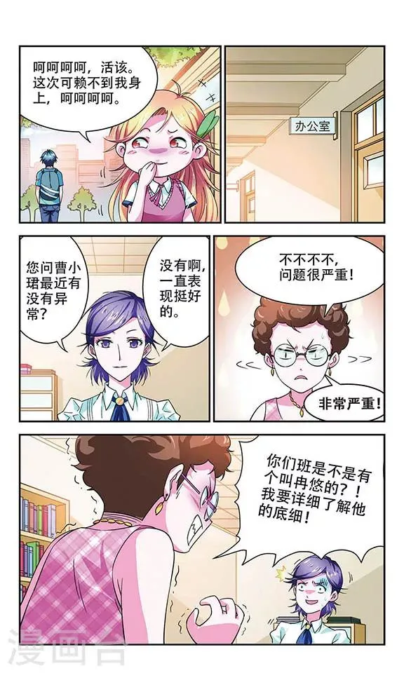 第5话 尴尬 第6页