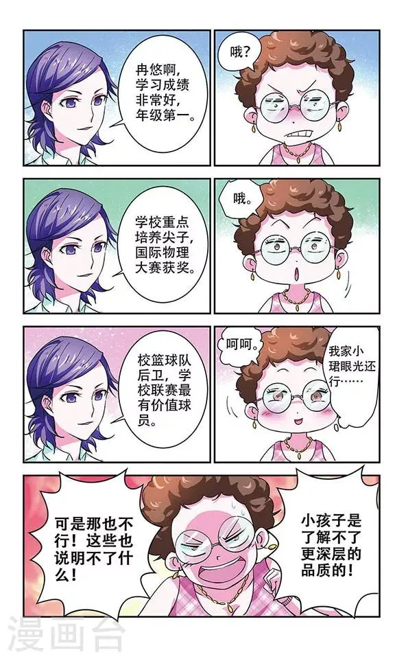 第5话 尴尬 第7页