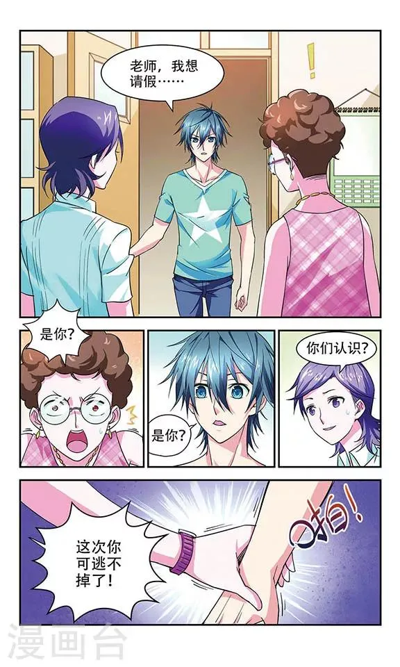 第5话 尴尬 第8页