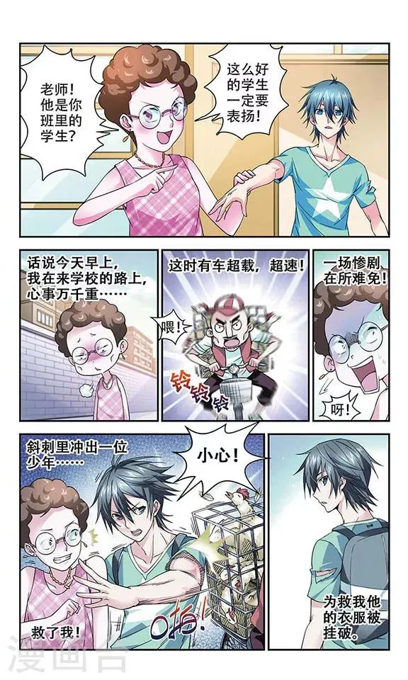 第5话 尴尬 第9页