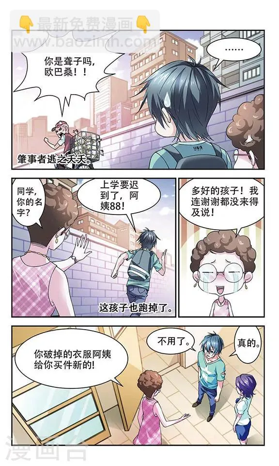 第5话 尴尬 第10页