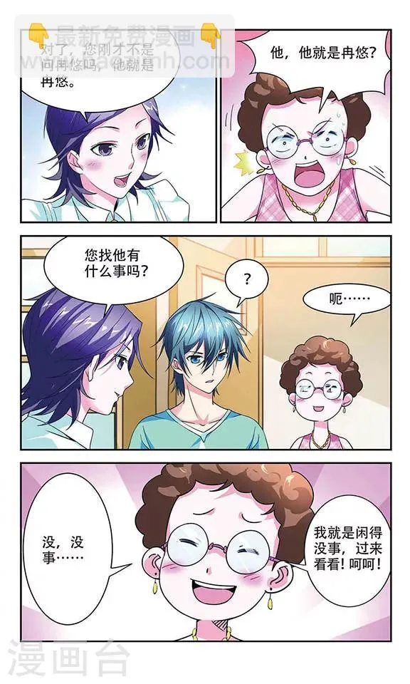 第5话 尴尬 第11页