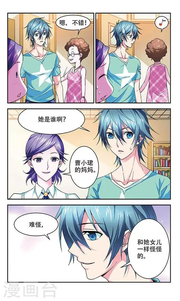 第5话 尴尬 第12页
