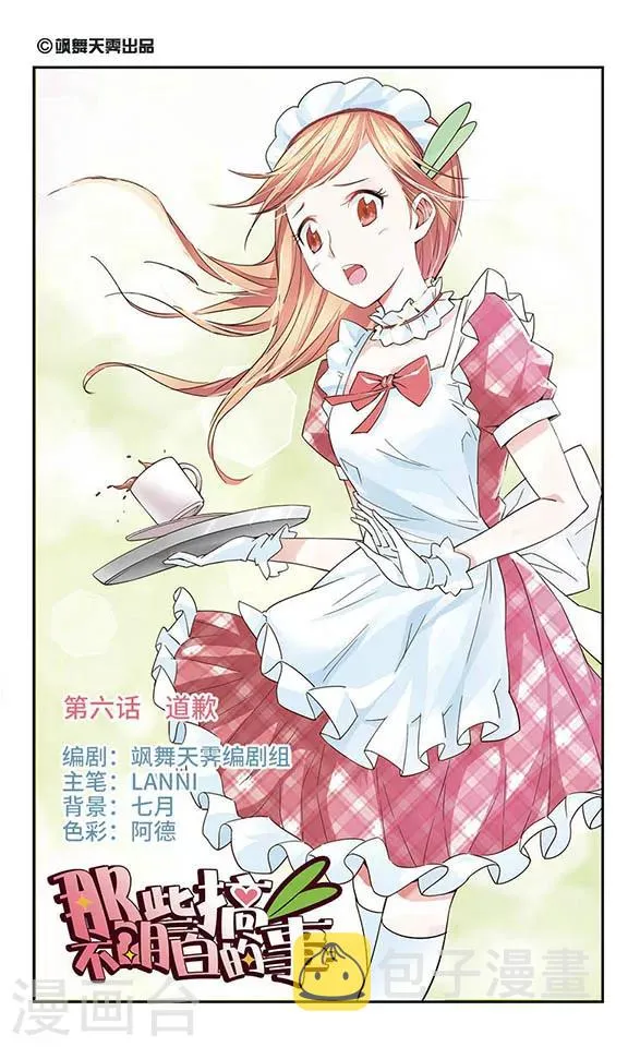 最终话 道歉 第1页