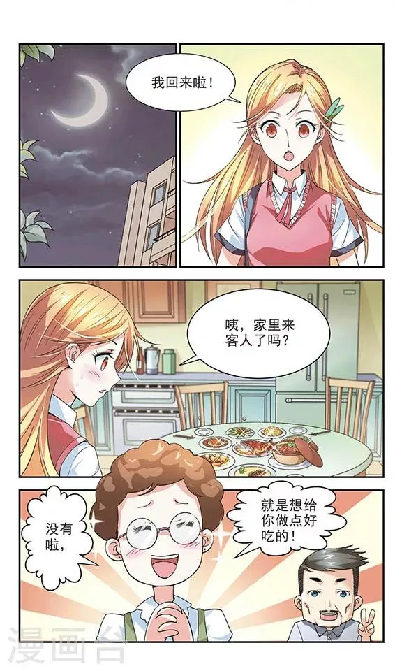 最终话 道歉 第2页