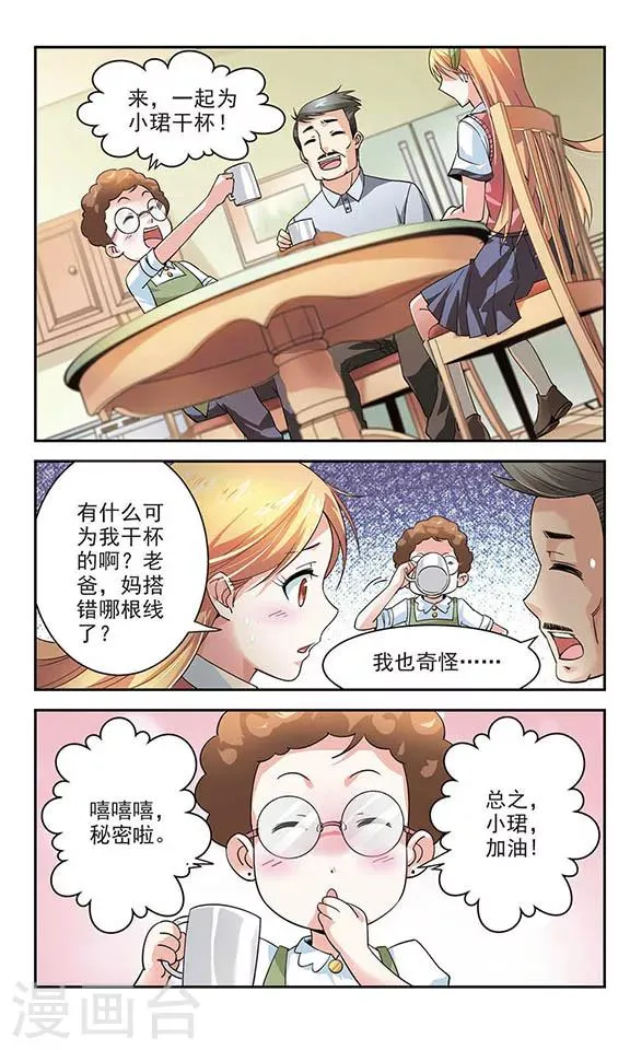 最终话 道歉 第3页