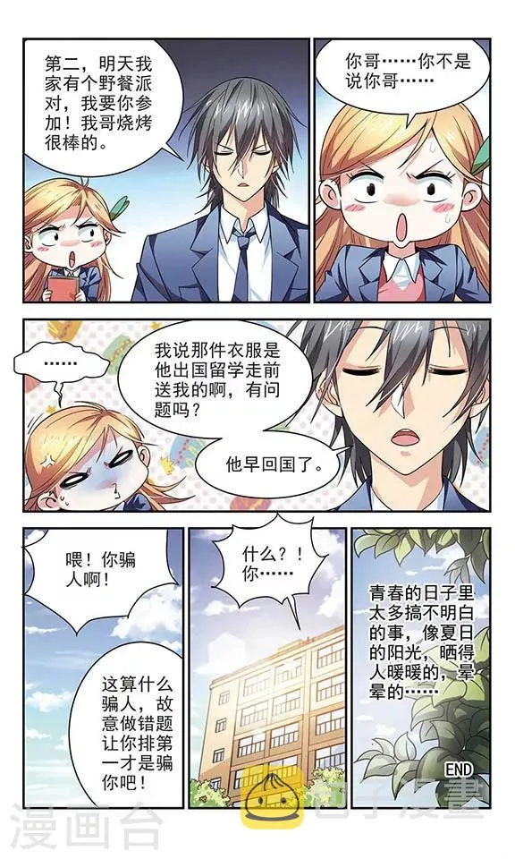 最终话 道歉 第12页